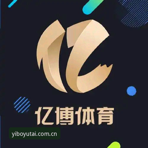 亿博体育官网入口 vs 官方App下载：两种访问路径的全面对比评测
